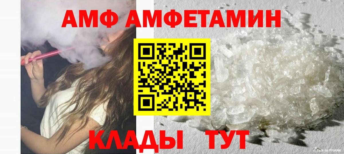 Шебекино  Amphetamine VHQ  МЕГА ONION  Вход с VPN  Amphetamine 