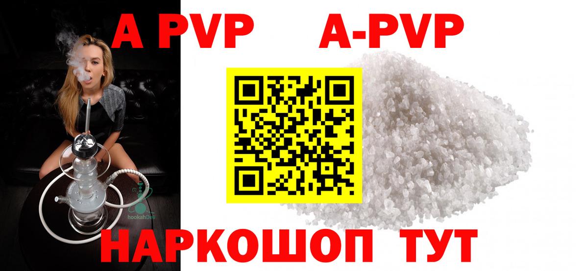 Альфа ПВП Crystall  Alpha PVP Соль  Вход с VPN  Alpha-PVP  Alfa_PVP VHQ  Шебекино 