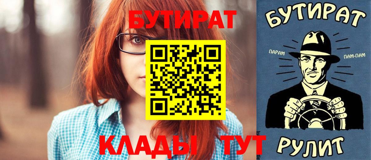 БУТИРАТ GHB  Вход с VPN  Шебекино 