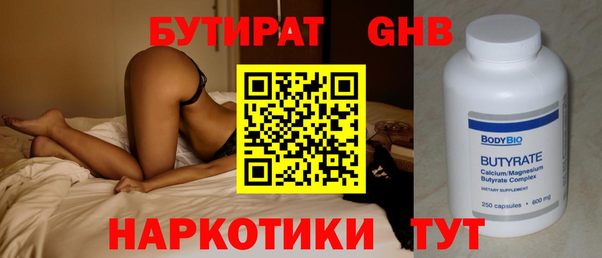БУТИРАТ BDO 33% Шебекино