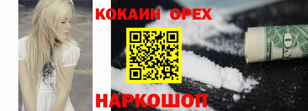 Шебекино  Cocaine 99%  Вход с VPN  Кокаин Боливия 