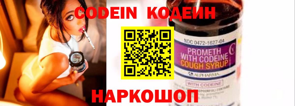 Кодеиновый сироп Lean Purple Drank Шебекино