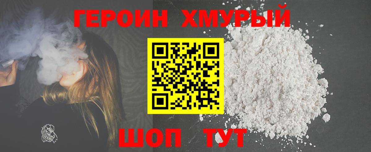 ГЕРОИН герыч  Вход с VPN  Шебекино 