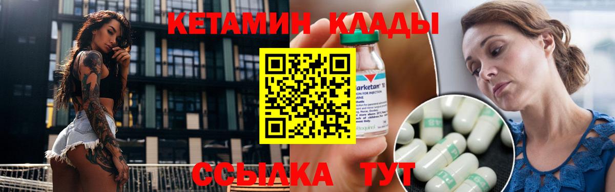 КЕТАМИН VHQ  Вход с VPN  Шебекино  Кетамин VHQ 
