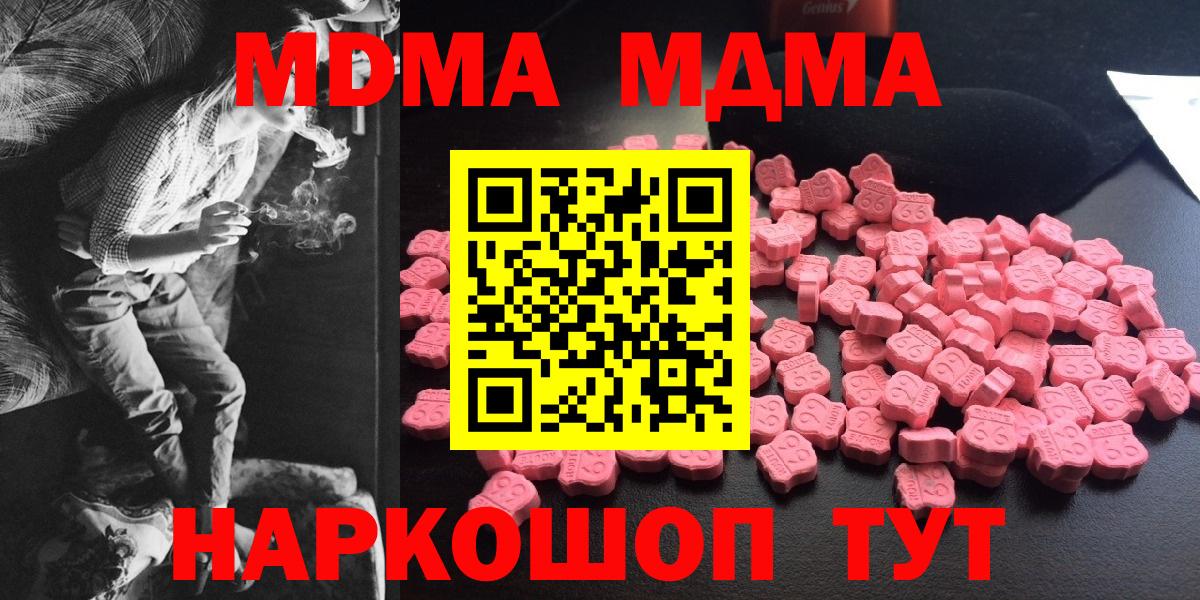 Шебекино  MDMA Molly  МДМА кристаллы  Вход с VPN 