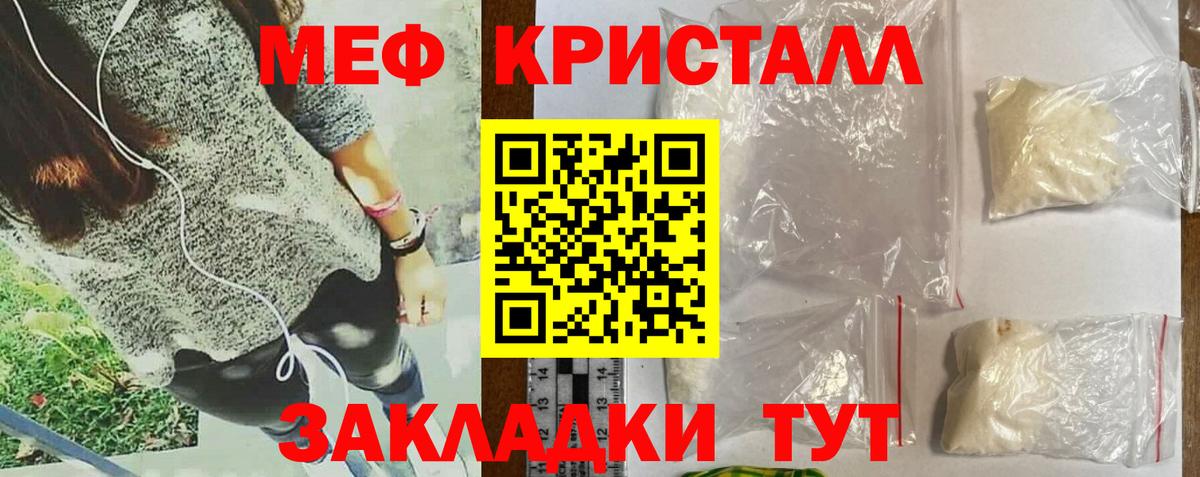 МЕФ кристаллы Шебекино