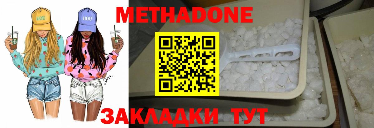 Метадон methadone Шебекино