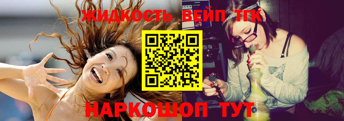 ТГК вейп Шебекино